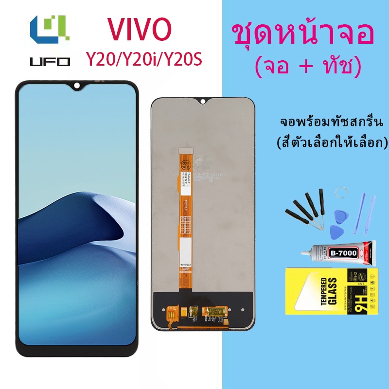 หน้าจอ Lcd vivo Y20/Y20i/Y20Sจอชุด จอ จอ+ทัช จอvivo จอY20/Y20i/Y20S หน้าจอY20/Y20i/Y20S จอชุดY20/Y20