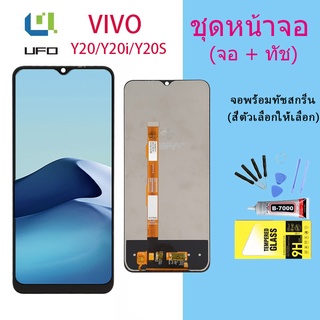 หน้าจอ Lcd vivo Y20/Y20i/Y20Sจอชุด จอ จอ+ทัช จอvivo จอY20/Y20i/Y20S หน้าจอY20/Y20i/Y20S จอชุดY20/Y20i/Y20S(AAA/งานแท้)