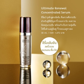 Ultimate Renewal Concentrated Serum