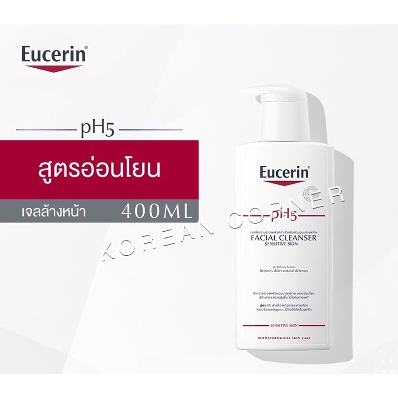 Eucerin pH5 Sensitive Facial Cleanser (ยูเซอริน เจลล้างหน้าสูตรอ่อนโยน สำหรับผิวธรรมดา ผิวแห้ง บำรุงผิวชุ่มชื้น)