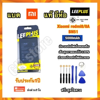 แบตเตอรี่ Xiaomi redmi8,redmi8A,BN51 ,M1908C3KG ยี่ห้อ leeplus