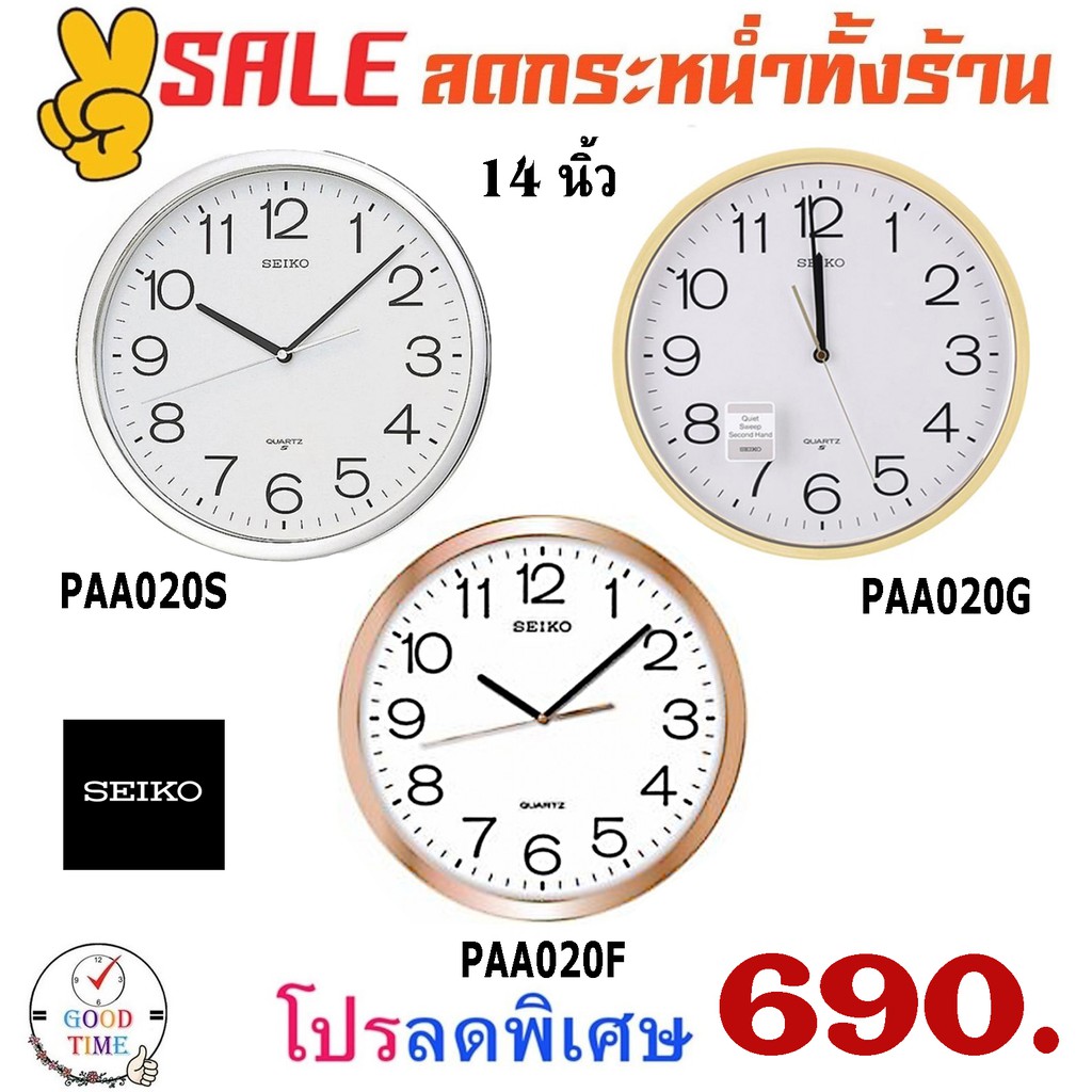 นาฬิกาแขวน Seiko รุ่น PAA020G,PAA020F,PAA020S ขนาดความกว้าง 14 นิ้ว