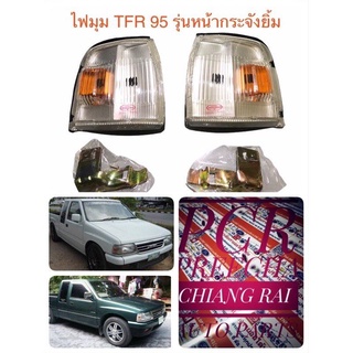 ไฟหรี่มุม TFR 95 tfr 95 ทีเอฟอา 95 รุ่นหน้ากากยิ้ม ตราเพชรอย่างดี เกรดตรงรุ่น OEM. ซ้าย,ขวา ราคาต่อข้างไฟมุม