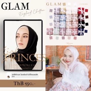 ผ้าพันยาวชีฟองอังกฤษ เนื้อเงา พรีเมี่ยม Glam Hijab