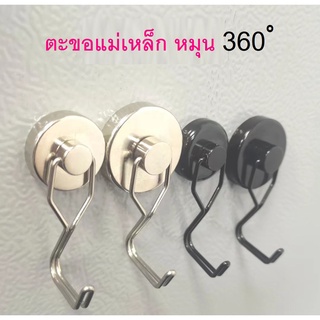 Hook Magnet ตะขอแม่เหล็ก หมุน 360 ํ ตะขอ ตะขอแม่เหล็กทรงพลัง ตะขอเกี่ยว แขวนกุญแจ magnet แม่เหล็กแรงดึงดูดสูง