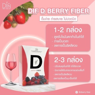 Dif D Berry Fiber ชีฟ ดี เบอร์รี่ ไฟเบอร์ พลิตภัณฑ์เสริมอาหาร