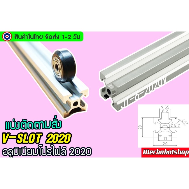 พร้อมส่ง อลูมิเนียมโปรไฟล์ 20x20 (สั่งตัดได้ ขนาด