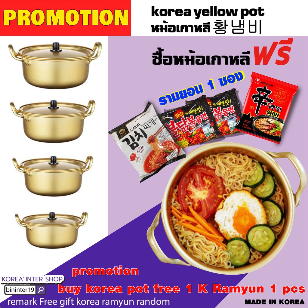 korea yellow pot หม้อเกาหลี หม้อต้มมาม่าเกาหลี หม้อ หม้ออลูมิเนียมเคลือบทองอโนไดท์ นำเข้าจากเกาหลี 황