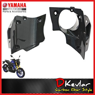 แฟริ่งตัวใน ซ้าย-ขวา MT-15 ลายเคฟล่า   ครอบไฟหน้า MT15 YAMAHA MT-15 อะไหล่แท้เบิกศูนย์ เคลือบลายเคฟล่า