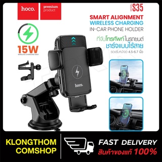 Hoco S35 Wireless Charging Car Holder ที่ชาร์จไร้สาย ชาร์จ​15W​ สำหรับ​รถยนต์​ แบบช่องแอร์​และคอนโซล​กระจก​