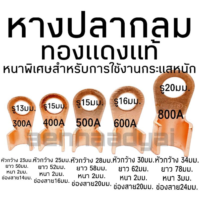 หางปลา ทองแดงแท้ แบบหนา กระแสสูง 300-800A