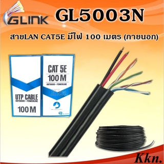 GLINK สาย LAN CAT5E มีไฟ 100 เมตร (ภายนอก)รุ่น GL5003N