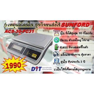 เครื่องชั่งน้ำหนัก เครื่องชั่งน้ำหนักระบบดิจิตอล SUNFORD 30 กก จอ LCD ขนาดใหญ่ เครื่องชั่งซันฟอร์ด เครื่องชั่ง ตาชั่ง