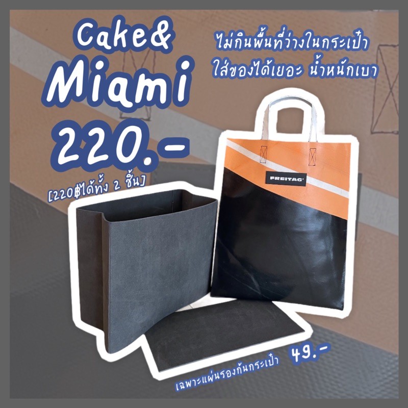 Freitag Miami Cake Sonny ดันทรง ใส่ของได้เยอะ ไม่กินพื้นที่ว่างในกระเป๋า