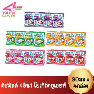 ดัชมิลล์ 4อิน1  90มล. 🍀 ยกลัง 48 กล่อง(คละรสได้)