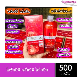 📣ส่ง10/118-.📣 BP แดง Lycopene Serum บีพี ไลโคปีน เซรั่มฉีดผิว [สีแดงมีกล่องของแท้] แพ็คเกจใหม่