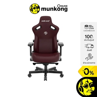 Anda Seat Kaiser 3 XL เก้าอี้เกมมิ่ง ขนาดใหญ่