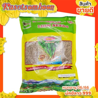 ผักชีลาว 999 เมล็ดพันธุ์ 500 ก. ตราสิงห์โต