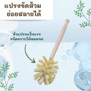 แปรงขัดส้วม ล้างห้องน้ำ ด้ามทำจากไม้ ย่อยสลายได้ หัวแปรงกำจัดคราบหมดจด 💦