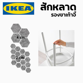 IKEA อิเกีย สักหลาด รองขาเฟอร์นิเจอร์ รองขาโต๊ะ ขาเก้าอี้ สักหลาดอิเกีย รองขา กันเป็นรอย 1 ชุด 20 ชิ้น