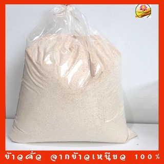 ข้าวคั่ว ผลิตจากข้าวเหนียว 100%