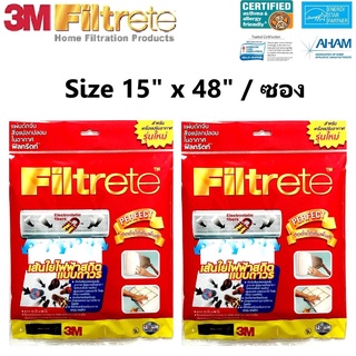 โปรโมชั่น (2 ซอง) 3M Filtrete ฟิลทรีตท์ แผ่นกรองอากาศ ขนาด 15” x 48” นิ้ว สำหรับเครื่องปรับอากาศทุกรุ่น ลดกระหน่ำ เครื่อ