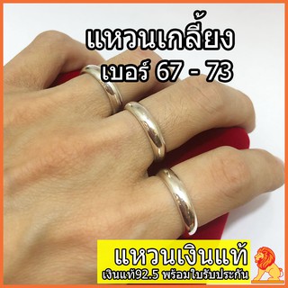 แหวนเงินแท้ 92.5% แหวนเงินเกลี้ยง แหวนกลมเกลี้ยง แหวนเกลี้ยงเงิน แหวนลูกคิดตัน แหวนเงิน แหวนเงินแท้ NH Gold