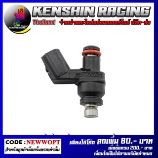 หัวฉีดปั้มน้ำมันเชื้อเพลิง (A) (8รู-สั้น T1) PCX-150 NEW/CBR150 i NEW (4425624008002)