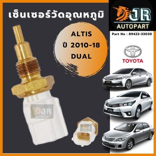 สวิตซ์ความร้อน,ปลั๊กสวิตซ์ความร้อนALTIS,VIGO,VIOS