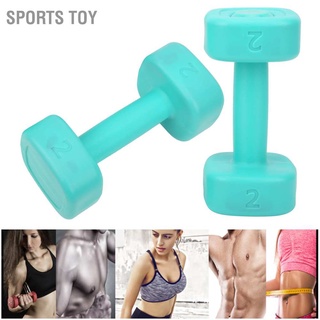 Sports Toy ดัมเบลยกน้ําหนักเล่นโยคะอุปกรณ์กีฬาลดน้ําหนัก 4lb 2 ชิ้น