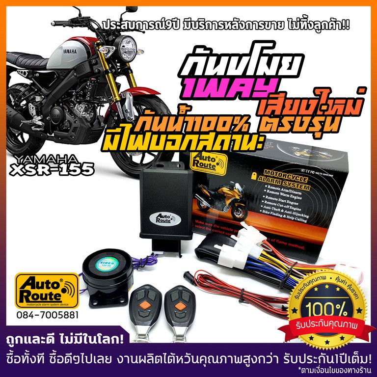 🔥AutoRoute สัญญาณกันขโมย YAMAHA XSR155 รุ่นใหม่เสียงกดล็อคเท่กว่าเดิม