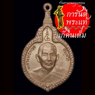 เหรียญ รุ่น ๒ หลวงพ่อทอง จันทโก ปี ๒๕๒๑