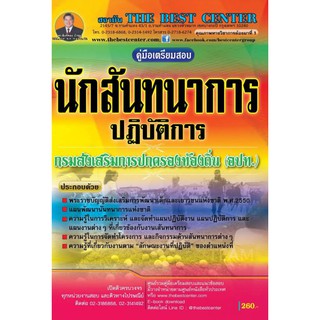 คู่มือเตรียมสอบนักสันทนาการปฏิบัติการ ท้องถิ่น (อปท.) ปี 2562