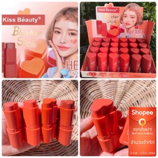 (ใช้โค้ด INCM8L3 ลด 50% สูงสุด 50 บาท)  บลัชออน KISS BEAUTY BLUSHER STICK HEART ON MY CHEEK #51040