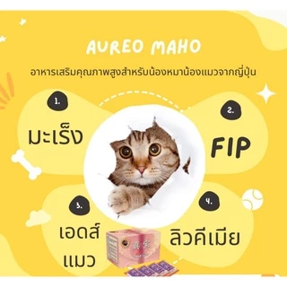 มะโฮ(Maho) ส่งฟรี🎈 Beta-glucan แบบเจลจากญี่ปุ่น เสริมภูมิคุ้มกัน ลดการอักเสบ ของน้องหมาแมว 1 กล่องของแท้ 100%