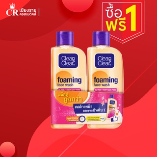 [1แถม1] คลีนแอนด์เคลียร์ โฟมล้างหน้า โฟมมิ่งเฟเชียลวอช 100มล.X2 Clean&amp;Clear Foaming Facial Wash Twin Pack 100 ml.X2