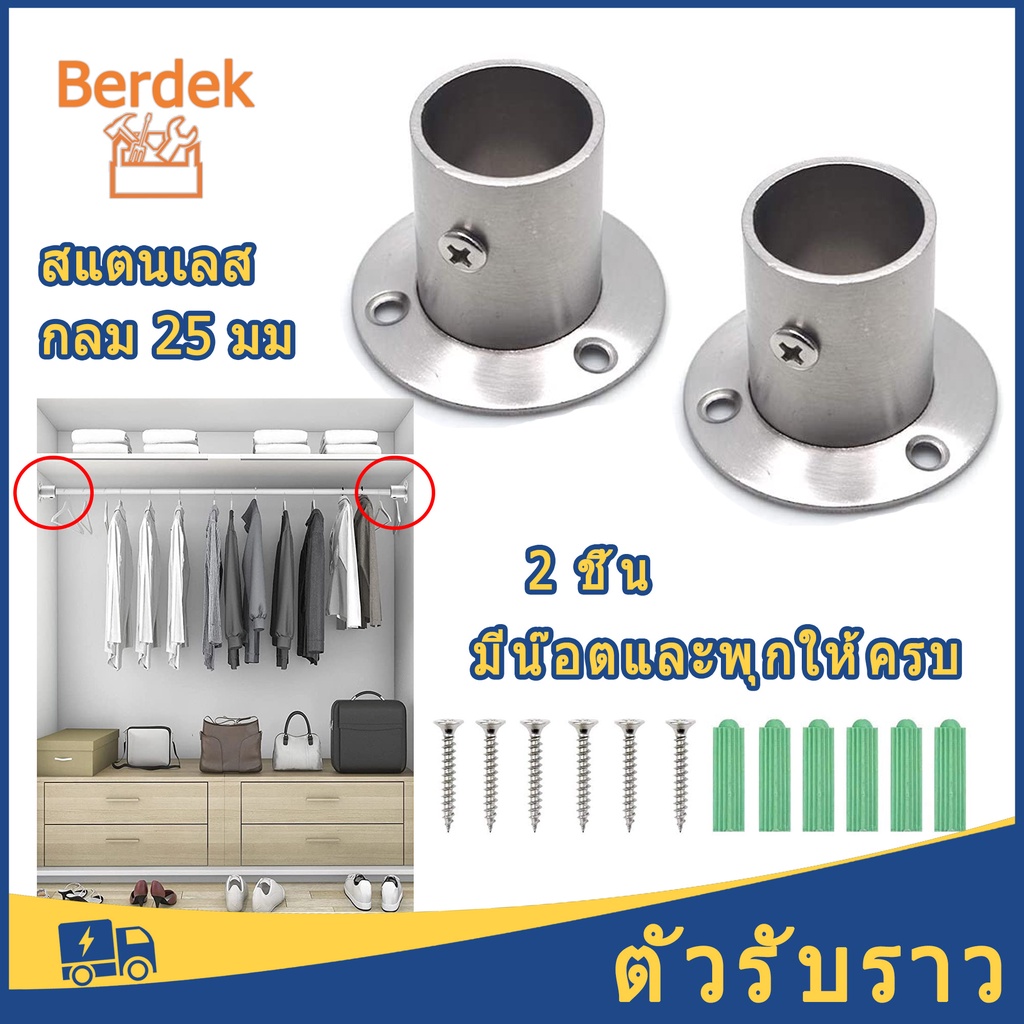 2 ชิ้น ตัวรับราว แป้นรับราว แป้นยึดราว สแตนเลส กลม 19มม 22มม 25มม 32 มม สำหรับตู้เสื้อผ้า ราวผ้าม่าน (1คู่)