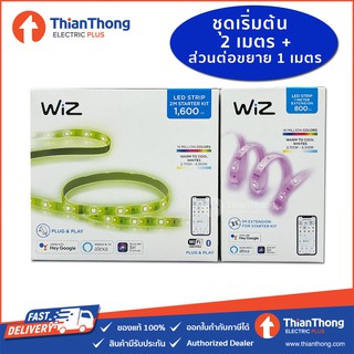 [Wiz 2เมตร แถมฟรี 1เมตร] Philips WiZ Strip Family Set ประกอบด้วย Strip Starter Kit + 1 Strip Extension