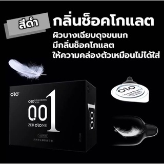 ร้านแนะนำถุงยางอนามัย ถุงยาง Olo (10ชิ้น/1กล่อง) แบบบาง ขนาด 0.01 มิล **ไม่ระบุชื่อสินค้าหน้ากล่อง** img 2