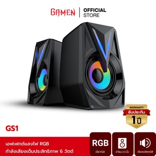 ราคา[สินค้าขายดี] GAMEN รุ่น GS1 ลำโพง Gaming Speaker ลำโพงเกมส์มิ่ง ลำโพงคอมพิวเตอร์  Duo Stereo Speaker Pubg/Free fire มีไฟ RGB รับประกัน 12 เดือน