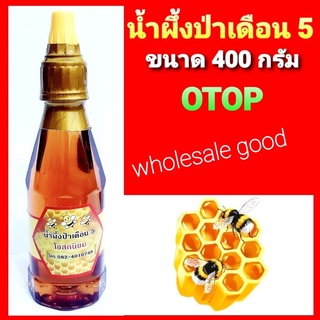 ราคา 1 ขวด น้ำผึ้งป่าเดือน5 ขวดพลาสติก ขนาด400กรัม ฝาจุกทานสะดวก เติมได้