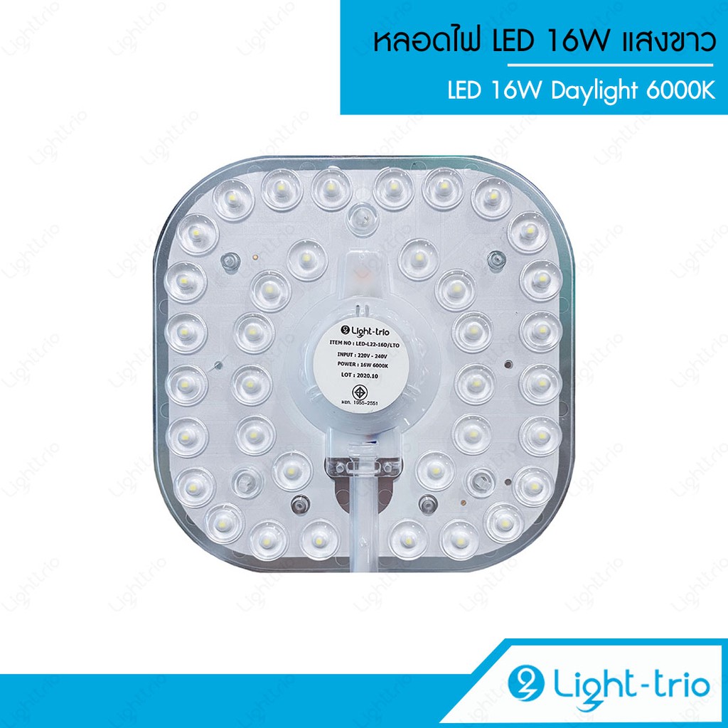 Lighttrio หลอดไฟ LED 16W สำหรับใส่โคมเพดาน แสง Daylight 6000K รุ่น LED-L22-16D/LTO [พร้อมส่งจากไทย]