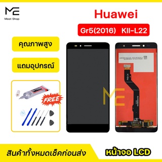 หน้าจอ Huawei Gr5 2016 (KII-L22)  ชุดจอพร้อมทัชสกรีนแท้ ปรับสีได้ คมชัด ทัชลื่น100% LCD Display Gr5 2016 แถมอุปกรณ์