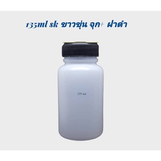 ขวด 135 มล.(12ใบ) ขวด SK ขาว + ฝา(น้ำหนัก=0.4kg)