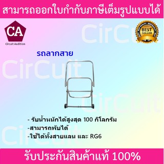 รถลากสาย พับได้ รับน้ำหนักได้สูงสุด 100 กิโลกรัม