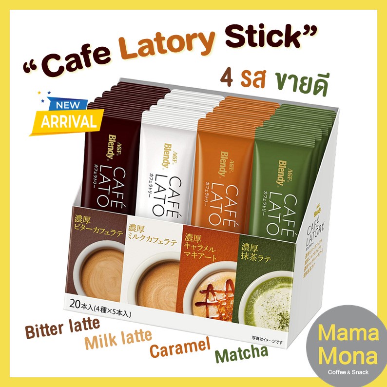 AGF Blendy Cafe Latory Stick  กาแแฟ และชาเขียวรวมรสขายดี กล่องใหญ่ 20 ซอง Bitter Latte, Latte, Caram