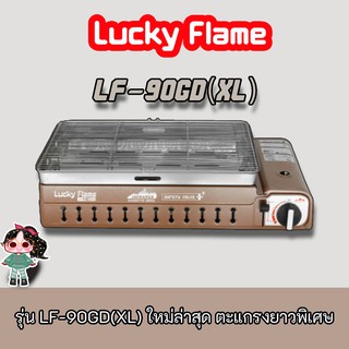 Lucky Flame รุ่น LF-90GD(XL) เตาปิ้งย่างแก๊สกระป๋อง  ใหม่ล่าสุด ตะแกรงยาวพิเศษ