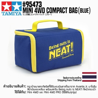 [เครื่องมือมินิโฟร์วีล] TAMIYA 95473 Mini 4WD Compact Bag (Blue) เครื่องมือทามิย่าแท้ mini4wd