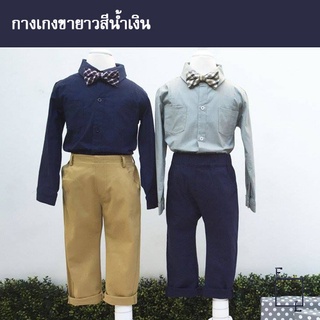 [ลดล้างสต๊อก] เสื้อผ้าเด็กผู้ชาย กางเกงขายาวสีน้ำเงิน