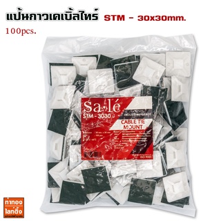 แป้นกาว สำหรับเคเบิ้ลไทร์ Sale STM-3030 ขนาด 30mm. x 30mm. (ถุงละ 100 ชิ้น)